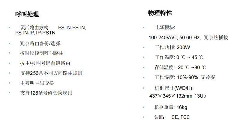 融合網關PABX