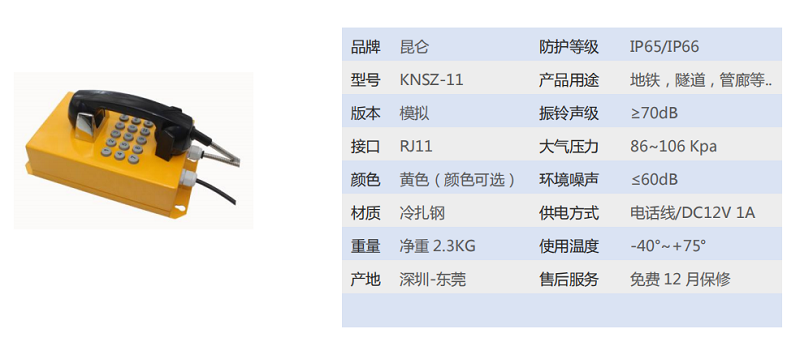 防水防潮電話